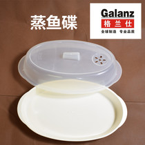 Galanz/格兰仕微波炉光波炉专用圆形蒸笼蒸锅保湿盒防油盖蒸鱼碟