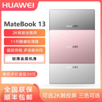 Huawei/华为 matebook13/14轻薄学生i5/i7游戏商务办公笔记本电脑