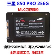 Samsung/三星 850 pro 256G 512G  860 PRO 256G固态硬盘 MLC颗粒