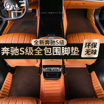 21-22款奔驰S级脚垫S400L S450L S480L改装用品全包围地毯脚垫