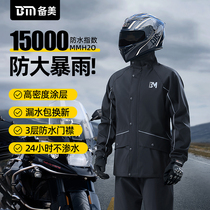 备美雨衣男款套装成人外穿暴雨全身摩托车骑行服外卖骑手专用分体