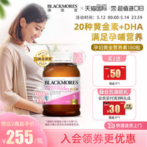 BLACKMORES澳佳宝dha孕妇专用哺乳期黄金素叶酸孕期维生素180澳洲