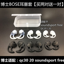 bose博士通用于qc30 20 soundsport free 耳机配件鲨鱼鳍耳塞套