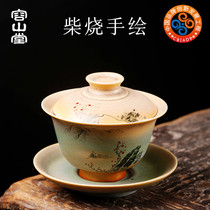 容山堂固德柴烧手绘盖碗陶瓷窑变三才茶碗功夫茶具个人专用用品