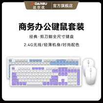 达尔优LK150无线键盘鼠标套装充电款商务办公笔记本台式电脑外设