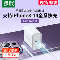 绿联iPhone14充电器头pd快充头20w适用于苹果13Promax12xr18w手机ipad9快速mini30w闪充数据线套装typec插头