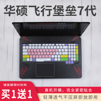 适用ASUS华硕飞行堡垒7代酷睿i5/i7键盘膜15.6英寸游戏笔记本电脑