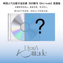 预售正版专辑 金泫雅 回归新专《Attitude》普通版CD小卡周边特典