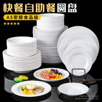 密胺餐厅火锅店餐具圆盘白色菜盘圆形盘商用仿瓷盘子塑料碟子餐盘