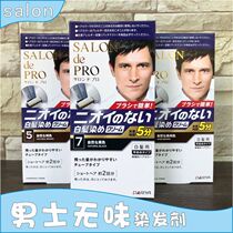 日本原产SALON 男士纯植物无刺激染发剂黑色遮盖白发黑色染发膏