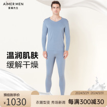 【秋冬新品】爱慕先生牛奶系列舒适净痕男士保暖衣套装NS2022013