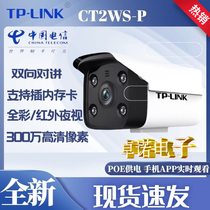 TP天翼管家CT2WS-P监控摄像头户外300万监控双向语音全彩CT4WS-P