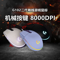 [游戏礼包]罗技g102有线电竞游戏鼠标吃鸡宏logi二代RGB机械lolcf