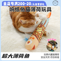 领养之家 伴诺原创新款猫草宠物猫玩具响纸猫薄荷鱼逗猫猫用品