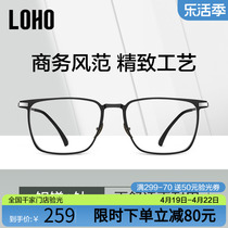 LOHO新品铝镁镜框近视男女款防蓝光商务钛镜架超轻可配蔡司高度数