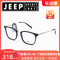 Jeep spirit吉普眼镜架男文艺全框近视镜框女复古大框舒适轻B1165