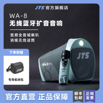【新品首发】JTS WA-8无线蓝牙音响大功率手提户外便携式扩音器