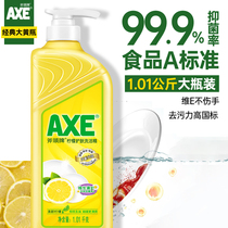 AXE斧头牌柠檬洗洁精家用小瓶大桶1.01kg*1瓶食品果蔬净去油农残