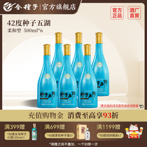 【官方正品】金种子种子五湖柔和型白酒42度500ml*6整箱装光瓶酒