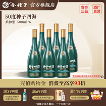 【官方正品】金种子种子四海柔和型白酒50度500ml*6整箱装光瓶酒