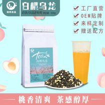 白桃乌龙茶奶茶店专用桃香乌龙水果奶盖茶蜜桃花田乌龙茶叶包商用