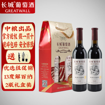 2瓶装 长城干红葡萄酒优选级解百纳中粮国产红酒650ml/瓶