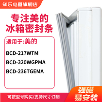 知乐适用美的BCD-217wtm 320WGPMA 236TGEMA冰箱密封条门封条胶圈