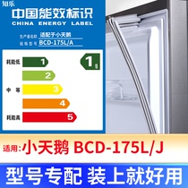 专用小天鹅 BCD-175L/A冰箱密封条门封条原厂尺寸发货配件磁胶圈