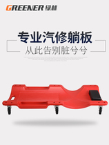 绿林修车躺板汽修设备汽保维修专用工具36寸40寸滑板睡板车
