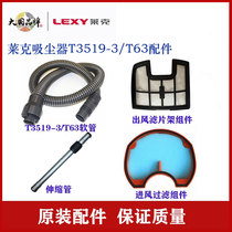 LEXY莱克吸尘器T3519-3T63配件加固钢丝软管手柄进风过滤棉伸缩管