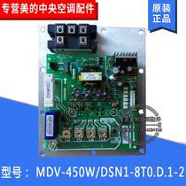 原装全新美的电脑板变频模块散热器组件 MDV-450W/DSN1-8T0.D.1-2