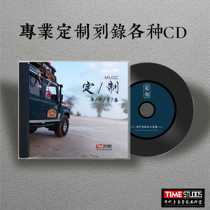 车载CD定制黑胶唱片刻录自选歌曲下载刻盘音乐光盘光碟