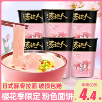 统一汤达人樱花季日式豚骨拉面泡面桶杯装整箱粉色面饼速食方便面