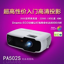 ViewSonic优派投影机PA502s TB3514 PA503S 商务办公3D带HDMi高清