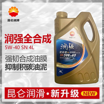 昆仑润强汽车保养专用机油5w40正品SN全合成发动机润滑油4L