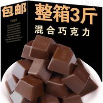 全店选3件送50包零食】代可可脂黑巧克力糖果混合装零食大礼包