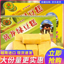 黄龙绿豆糕越南进口传统糕点特产小吃8090怀旧休闲零食点心