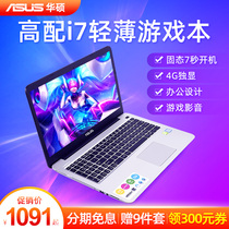 华硕笔记本电脑新款轻薄便携学生i5手提商务办公 i7游戏本15.6寸