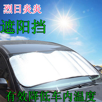 东风小康C37/K07S遮阳挡夏天防晒汽车用品隔热板太阳挡车内饰改装