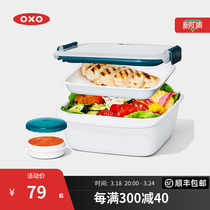 oxo奥秀密封保鲜盒饭盒食品级轻便带饭餐盒冰箱微波炉加热专用