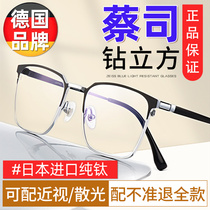 蔡司镜片专业配近视半框眼镜纯钛男款抗蓝光眼睛女护眼防辐射疲劳