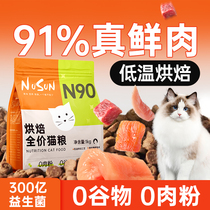 利美N90低温烘焙猫粮全价成猫幼猫咪高鲜肉益生菌配方无谷物0肉粉