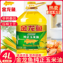 金龙鱼纯正玉米油4L 非转基因压榨一级植物油家用烘焙食用油