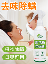 除螨喷雾剂婴幼儿孕妇儿童宝宝母婴可用家庭家用床上免洗杀菌消毒