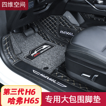 第三代哈弗H6脚垫全包围21款哈佛h6S改装专用汽车内装饰地毯用品