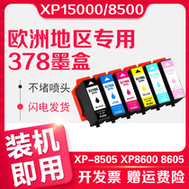 信印适用EPSON爱普生XP15000 378XL墨盒XP-8500 XP-8505 XP8600 XP8605 XP-8606彩色打印机墨水盒478XL油墨盒