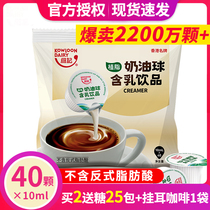 维记咖啡奶油球奶球奶精球咖啡伴侣糖包奶包10ML*40粒咖啡奶