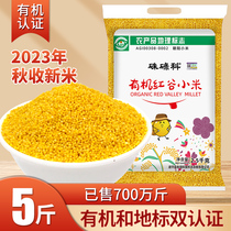 黄小米粥小黄米新米5斤2023年有机新小米糯东北农家食用五谷杂粮