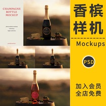 香槟葡萄红酒玻璃瓶贴标签效果VI贴图样机展示品牌设计模板PS素材