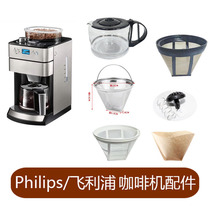 Philips/飞利浦HD7751 7761 7762咖啡机配件 玻璃壶滤网滴漏